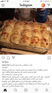 صينيه بطاطس بصدور الدجاج food dishes food receipes food cravings