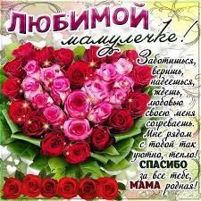 открытка с днем рождения маме от дочери своими руками Kartinki Po Zaprosu S Dnem Rozhdeniya Kartinki Skachat S Dnem Rozhdeniya Otkrytki Pozdravitelnye Otkrytki