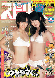 2012 No.45 山本彩横山由依- Big_Comic_Spirits - 8 Photos