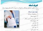 Image result for ‫دانلود جزوه آموزش تکنسین داروخانه(کامل ترین مجموعه)‬‎