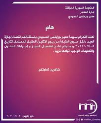 ما هو نظام مكتب العمل اجازة العيد ؟ حيث يستفسر العاملون في المملكة العربية السعودية عن الإجازة التي يقدمها مكتب العمل السعودي للعمال والموظفين في المملكة في الأعياد والمناسبات، وفي كل عام تنشر وزارة العمل والموارد. ÙØªØ­ Ø§Ø¬Ø§Ø²Ø§Øª Ø§Ù„Ø¹ÙŠØ¯ 2021 Ø±Ø§Ø¨Ø· Ø­Ø¬Ø² Ù…ÙˆØ¹Ø¯ Ù…Ø¹Ø¨Ø± Ø¬Ø±Ø§Ø¨Ù„Ø³ ÙˆØ¨Ø§Ø¨ Ø§Ù„Ø³Ù„Ø§Ù…Ø© ÙˆØ§Ù„Ù‡ÙˆÙ‰ Ø§Ø¬Ø§Ø²Ø© Ù„Ù„Ø³ÙˆØ±ÙŠÙŠÙ†