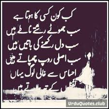 Matlabi Duniya Shayari Images Urdu Quotes Club मतलबी दुनिया status, matlabi duniya shayari status, matlabi duniya whatsapp status, matlabi duniya. matlabi duniya shayari images urdu