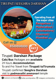 Tirupati Package From Pondicherry By Car One Day Tirupati Balaji Tour Package Tour Packages Pondicherry Tirupati