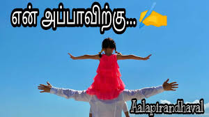 We did not find results for: Appa Magal Heart Touching Appa Magal Kavithai Tamil Kavidhai Youtube