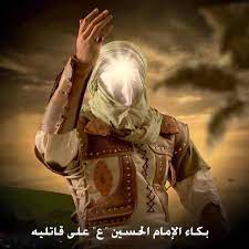 Maybe you would like to learn more about one of these? Ø·Ø±ÙŠÙ‚ Ø§Ù„ÙØ¶ÙŠÙ„Ø© Ø¨ÙƒØ§Ø¡ Ø§Ù„Ø¥Ù…Ø§Ù… Ø§Ù„Ø­Ø³ÙŠÙ† Ø¹ Ø¹Ù„Ù‰ Ù‚Ø§ØªÙ„ÙŠÙ‡