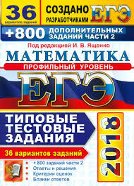 Читать аннотацию, отзывы покупателей, оставить свой комментарий. Ege 2018 Matematika Profilnyj Uroven 36 Variantov Tipovye Testovye Zadaniya Ot Razrabotchikov Ege I 800 Zadanij Chasti 2 Yashenko I V Pod Red Isbn 5 377 12742 0 Kupit V Knizhnom Magazine Molodaya Gvardiya
