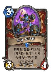 원정 부사관 - 카드 DB - 하스스톤 - 인벤