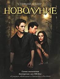 Knigi Majer Stefani Morgan Skachat Besplatno Chitat Onlajn