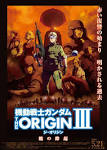 機動戦士ガンダム THE ORIGIN Ⅲ　暁の蜂起