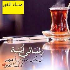 بيت شعر عن الشاي