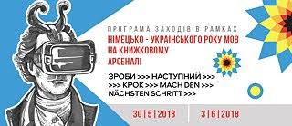 Цього року захід відбудеться, проте в дещо незвичному форматі. Knizhkovij Arsenal Goethe Institut Ukraine