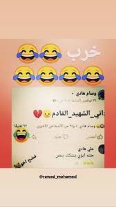 ضحك جزائري ضحك حتى البول ضحك معنى ضحك اطفال فوائد الضحك ضحك meaning الضحك في المنام نكت قصيرة نكت سورية funny study quotes funny arabic quotes some funny jokes