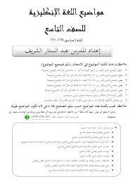 مواضيع اللغة الانجليزية للصف التاسع 2019 2020