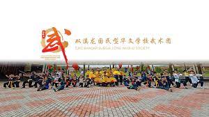 Maybe you would like to learn more about one of these? åŒæºªé¾™å›½æ°'åž‹åŽæ–‡å­¦æ ¡æ­¦æœ¯å›¢sjkc Bandar Sungai Long Wushu Society Facebook