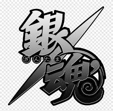 Every day, gin lee and thousands of other voices read, write, and share important stories on medium. Kagura Gin Tama Gintoki Sakata Hearts Grow Okita Sougo Manga Logo Png Pngegg