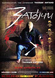 Poster For Zatoichi Martial Arts Movies Film Takeshi Kitano