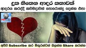 Check spelling or type a new query. à¶½à·€ à¶§ à¶š Sad Love Post Sinhala Jaca Journal