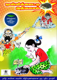Myanmar carton books pdf : Meet The Champion Of The Madras Hedgehog Brawin Kumar Nature Infocus