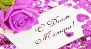 И это очень просто объясняется: 27 Noyabrya Den Materi V Rossii Oficialnyj Sajt Administracii Michurinskogo Rajona Tambovskoj Oblasti