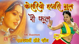 केसरियो हजारी गुल रो फूल (राजस्थानी डीजे सांग 2021) Kesariyo Hajari Gul Ro  Phool मारवाड़ी डांस सांग