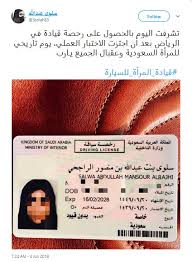 مواطنة سعودية تنشر صورة رخصة قيادتها يوم تاريخي