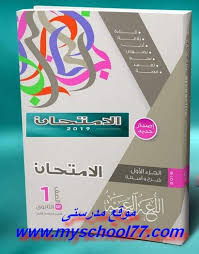 كتاب الامتحان فى اللغة العربية للصف الأول الثانوي ترم ثاني 2019