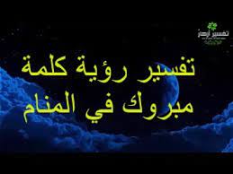 رؤية الساعة في المنام تحتمل عدة تأويلات تختلف من شخص إلى شخص ومن ظرف إلى آخر. Ø±Ø¤ÙŠØ© Ø§Ù„Ø¯Ø±Ùƒ ÙÙŠ Ø§Ù„Ù…Ù†Ø§Ù… Karacass