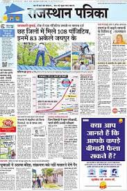 Rajasthan Patrika Jaipur India India Rajasthan patrika(राजस्थान पत्रिका) official page. rajasthan patrika jaipur india india