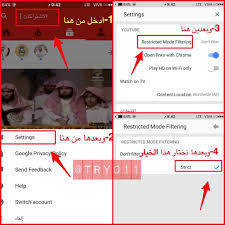 شرح بالصور لطريقة حجب المقاطع الاباحية في اليوتيوب youtube open link filters
