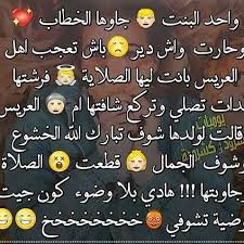 أغلب المنشورات لا تصل بسبب نقص التفاعل اذا لحقك المنشــور دير لايـــك Y 5 تعلــيقات Arabic Jokes Jokes Words Quotes