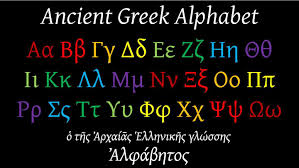 A song i made to help me remember the greek alphabet a very long time ago when i was pledging chi phi. Scorpiomartianus En Watch My Video At Youtube Com Scorpiomartianus To Learn The Ancient Greek Alphabet With Helpful Vocabulary La Hanc Meam Pelliculam Aspice Apud Youtube Com Scorpiomartianus Qua Docetur Graece Abecedarium Graecum Vocabulis