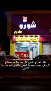 شورو مغربي Shoro Morocco Twitter