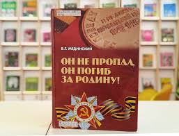 Абаканская библиотека приглашает на выставку «Мы не вправе забыть»