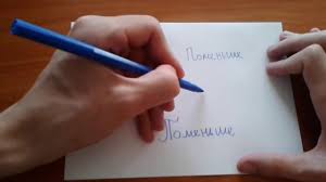 Kak Pravilno Pishetsya Slovo Pomenshe Youtube
