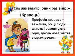 Презентація."Прислів'я про професії".