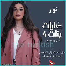 من هي ميرنا نور الدين صور ممثلين انستقرام فيس بوك تركيش