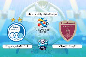 مواعيد مباريات دوري أبطال أوروبا والقنوات الناقلة من أهم التفاصيل التي يبحث عنها عشاق كرة القدم في الأيام الحالية مع عودة عجلة أقوى مسابقات الأندية للدوران. Ø§Ù„Ù‚Ù†ÙˆØ§Øª Ø§Ù„Ù†Ø§Ù‚Ù„Ø© Ù„Ù…Ø¨Ø§Ø±Ø§Ø© Ø§Ù„ÙˆØ­Ø¯Ø© ÙˆØ§Ø³ØªÙ‚Ù„Ø§Ù„ Ø·Ù‡Ø±Ø§Ù† Ø§Ù„ÙŠÙˆÙ… Ø§Ù„Ø§Ø«Ù†ÙŠÙ† 14 9 2020 Ù…Ø¹ Ù…ÙˆØ¹Ø¯ Ø§Ù„Ù…Ø¨Ø§Ø±Ø§Ø©