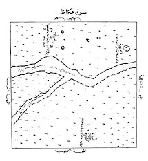 Souk ukath سوق عكاظ (feat. Souk Okaz Wikipedia