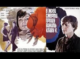 в моей смерти прошу винить клаву к смотреть онлайн V Moej Smerti Proshu Vinit Klavu K Sovetskij Film Melodrama 1979 God Youtube