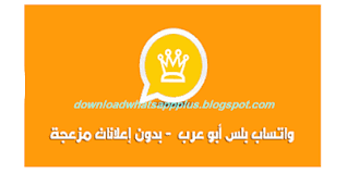 تحميل أحدث واتس اب بلس الذهبي ابو عرب 7 90 ضد الحظر Whatsapp Gold Plus 2020 In 2020 Whatsapp Gold Gold