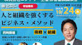 株式会社エントリー主催 原晋基調講演会青山学院大学陸上競技部の名将が語る『人と組織を強くするビジネス・メソッド』開催