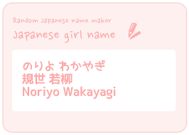 Language Study Tools Random Online Japanese Name Generator Japanese Names Name Generator Names
