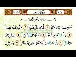 Bacaan Al Quran Merdu Surat Al A La Murottal Juz Amma Anak Perempuan Murottal Juz 30 Metode Ummi Youtube Bacaan Al Quran Quran Surat