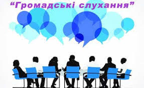 Громадські слухання щодо врахування інтересів громадськості під час  розроблення містобудівної документації, схеми планування території  Козятинського району