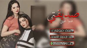 اجمل شيلة عن صديقتي شيلة صديقتي اختي نطر عيني باسم ام فيصل شيلة طرب حماسي Youtube