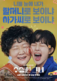 KBS2 upcoming comedy mystery drama 'Who Is She' unveiled main posters  featuring Kim Hae-Sook, Jung Ji-So, and Jung Jin-Young. One day, her  physical appearance miraculously revert back to when she was in