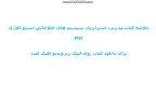 نتیجه تصویری برای خلاصه کتاب مدیریت استراتژیک سیستم های اطلاعاتی استیو کلارک