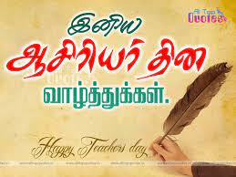 Tamil Happy Teachers Day Quotes In Tamil Language All Top Quotes Telugu Quotes Engl Happy Teachers Day Teachers Day Wishes Teachers Day