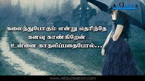 Beautiful Tamil Love Romantic Quotes Whatsapp Status With Images Facebook Cover Tam Photo Album Quote Love Quotes With Images Good Morning Inspirational Quotes