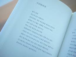 Poem To Daffodil From Korean Drama When The Weather Is Fine Poems Kdrama Quotes Korean Drama